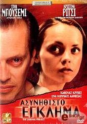 asynithisto egklima dvd photo