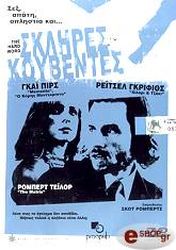 sklires koybentes dvd photo