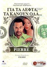 gia ta lefta ta kanoyn ola dvd photo gia ta lefta ta kanoyn ola dvd photo