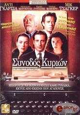 synodos kyrion dvd photo