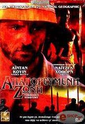 apagoreymeni zoni dvd photo