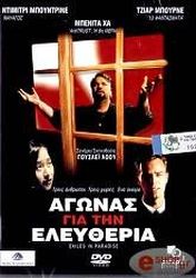 agonas gia tin eleytheria dvd photo