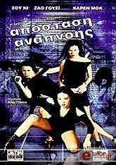 apostasi anapnois dvd photo