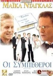 oi sympetheroi dvd photo