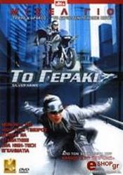 to geraki dvd photo