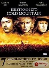 epistrofi sto cold mountain dvd photo