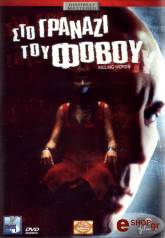 sto granazi toy foboy dvd photo