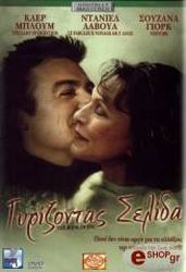 gyrizontas selida dvd photo gyrizontas selida dvd photo