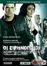 oi eirinopoioi apodrasi apo ton galaxia meros a dvd photo