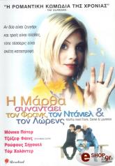 i martha synanta ton frank dvd photo