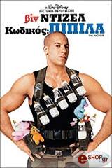 kodikos pipila dvd photo