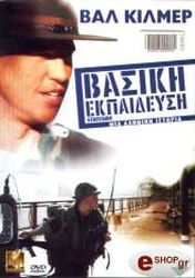 basiki ekpaideysi dvd photo