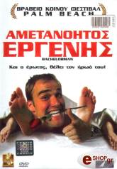 ametanoitos ergenis dvd photo