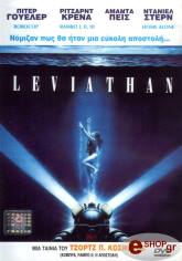 lebiathan dvd photo lebiathan dvd photo