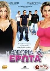 i theoria toy erota dvd photo