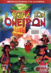 i xora ton oneiron dvd photo