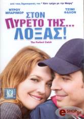 ston pyreto tis loxas dvd photo