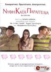 nyfi kata paraggelia dvd photo