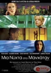 mia nyxta sto manxatan dvd photo