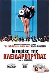 istories tis kleidarotrypas dvd photo