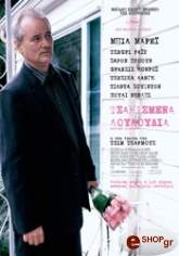 tsakismena loyloydia dvd photo