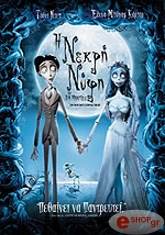 i nekri nyfi toy tim mparton dvd photo