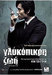 glykopikri zoi dvd photo