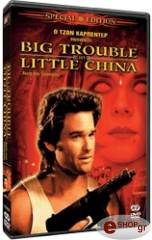 big trouble in little china dvd photo