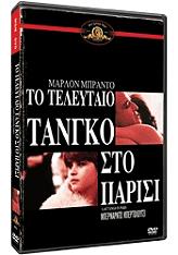 to teleytaio tangko sto parisi dvd photo