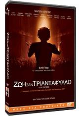 zoi san triantafyllo special edition dvd photo