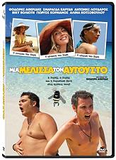 mia melissa ton aygoysto dvd photo