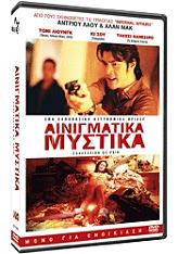 ainigmatika mystika special edition dvd photo