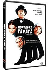 monterna terata dvd photo