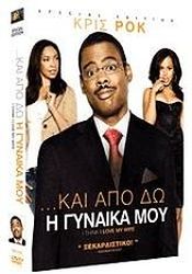  kai apo do i gynaika moy special edition dvd photo