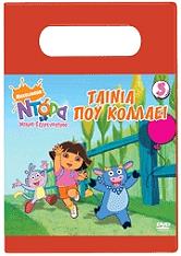 ntora i mikri exereynitria 3 tainia poy kollaei dvd photo
