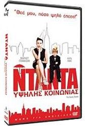 ntanta ypsilis koinonias special edition dvd photo