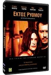 ektos rythmoy dvd photo