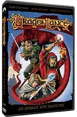 dragonlance oi drakoi toy skotoys dvd photo