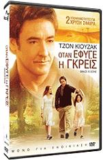otan efyge i gkreis dvd photo