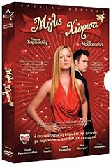 molis xorisa special edition dvd photo