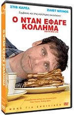 o ntan efage kollima dvd photo