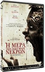 i mera ton zontanon nekron special edition dvd photo