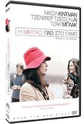 i margko paei sto gamo dvd photo i margko paei sto gamo dvd photo