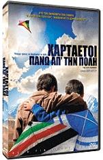 xartaetoi pano ap tin poli dvd photo