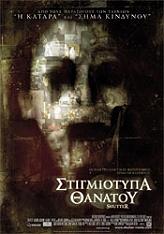 stigmiotypa thanatoy dvd photo