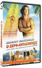 surfer dude dvd photo