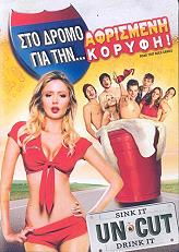 sto dromogia tin afrismeni koryfi dvd photo