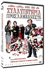syllipitiria proslambaneste special edition dvd photo