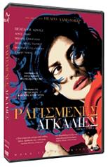 ragismenes agkalies special edition dvd photo
