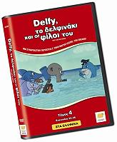 delfy to delfinaki kai oi filoi toy tomos 4 epeisodia 25 26 dvd photo